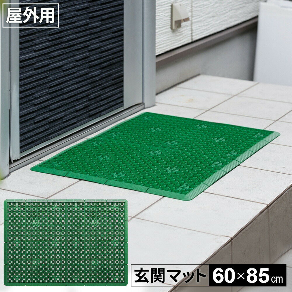Door Mats - 玄関マット 泥っぷマット 60×85cm グリーン ｜ 屋外 泥落とし マット 水洗いOK 勝手口 #6 コンドル