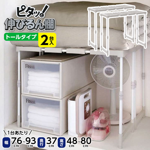 Rakuten - 押入れ収納 ピタッ!と伸びるん棚 トールタイプ(2台入) ベージュ ｜ 押し入れ 棚 ラック クローゼット 収納 隙間 整理 上下 仕切 プロフィックス PROfix