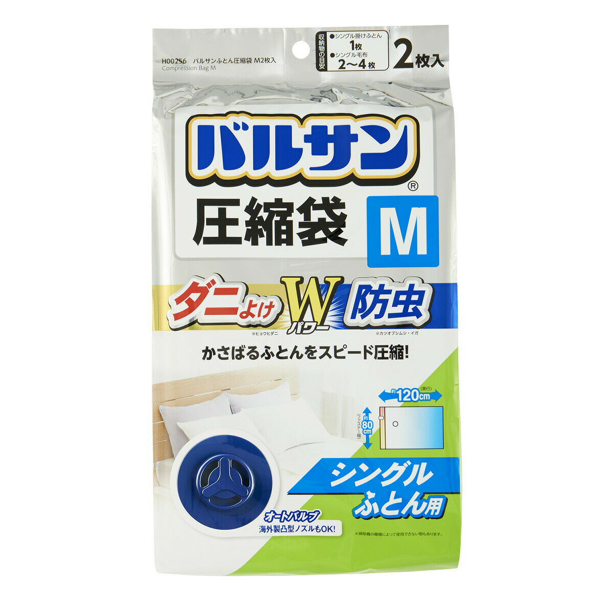 布団圧縮袋 バルサン シングル用 2枚入 ｜ ダニよけ 圧縮袋 ふとん 収納 圧縮 防虫 防ダニ M ダニ対策 フトン収納 押し入れ収納 掃除機 フラットノズル 海外製凸型ノズルOK H-00256 2