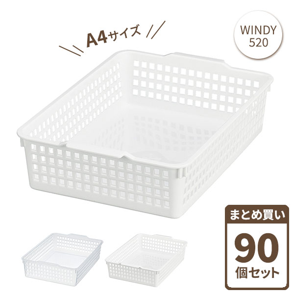Plastic - ウィンディーバスケット A4 クリア / ホワイト 90個セット（ケース販売）小物収納 ケース トレー 書類ケース 整理トレー キッチン 日本製