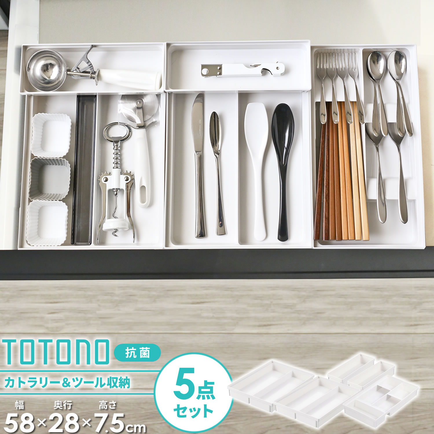 リッチェル トトノ カトラリー収納 ケース 5点セット ｜ キッチン収納 箸 スプーン 収納ケース 引き出し内 仕切り 中 整理 連結 ジョイント カトラリー 入れ 組み合わせ 重ね スタッキング 台所