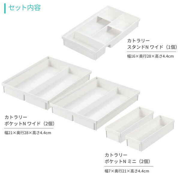 リッチェル トトノ カトラリー収納 ケース 5点セット ｜ キッチン収納 箸 スプーン 収納ケース 引き出し内 仕切り 中 整理 連結 ジョイント カトラリー 入れ 組み合わせ 重ね スタッキング 台所