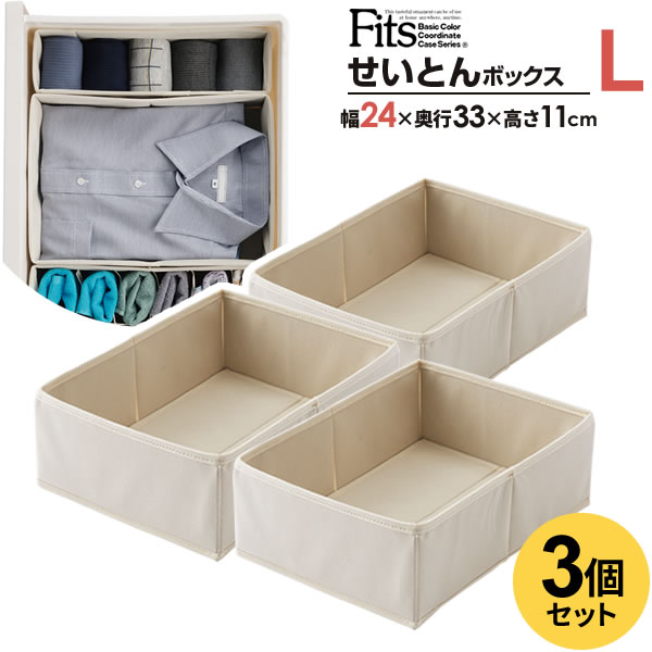 Rakuten - 天馬 仕切りケース Fits ファブリック せいとんボックス L（幅24×奥行33×高さ11cm） 3個セット ｜ 引き出し 整理 インナーケース フィッツプラス シンデレラフィット 整頓ボックス Tシャツ
