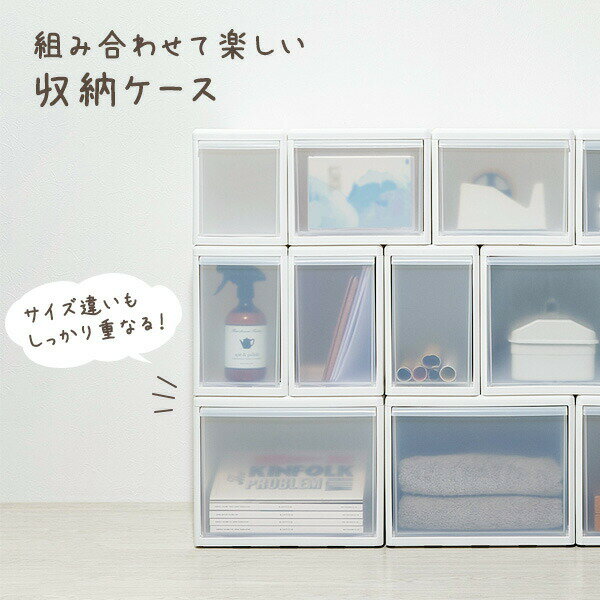 Like-it 組み合わせて使える収納ケース ミディL / 幅25.5×奥行46.5×高さ28cm 選べ...