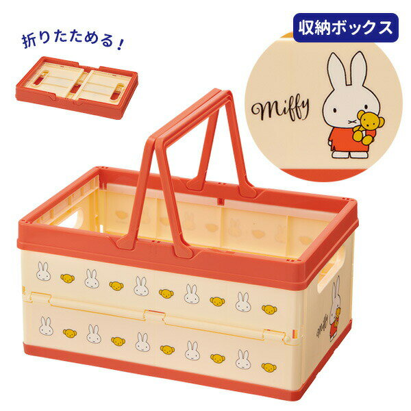 Toy Box - 収納バスケット 折りたたみ収納ボックス ミッフィー BWOT13 ｜ 子ども用 キッズ収納 子供 おもちゃ 片付け 取っ手付き 収納かご カゴ 絵本 おもちゃ箱