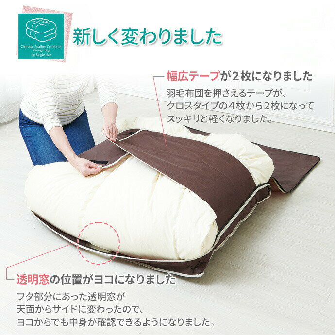 羽毛布団ケース 炭入り消臭 羽毛布団収納ケース シングル用 3個セット ｜ 布団 布...