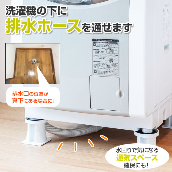 洗濯機 かさ上げ台 セキスイ 洗濯機置台 高さ10cm ホワイト 4個組 SRO-10 ｜ 洗濯...