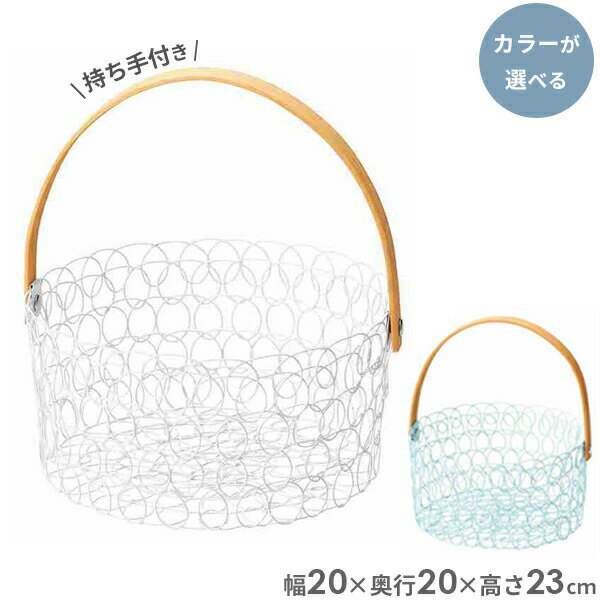 楽天市場】ワイヤーバスケット 丸（カラーブルー）（かご・バスケット
