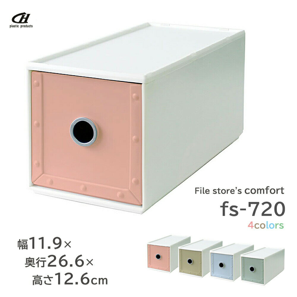 Other - 収納ボックス way-be ファイルストアーズ コンフォート fs-720 ｜ 引き出し収納 小物収納 収納ケース 積み重ね 卓上 キッチン くすみカラー マスク はがき 文具 おしゃれ かわいい 女性