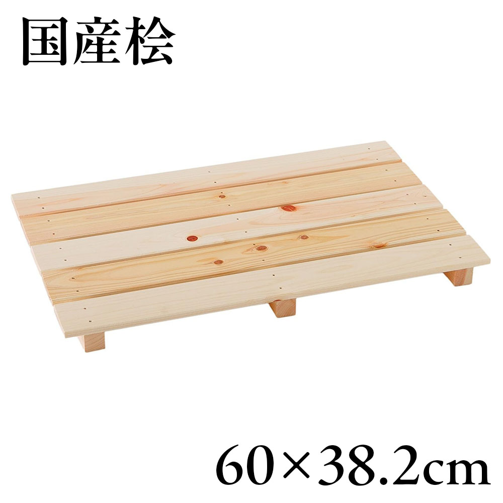 国産ひのき 桧多目的すのこ 60×38.2cm ｜ 日本製 国産 DIY 玄関 ヒノキ ベランダ 5枚板 カビ対策 湿気対策 押入れ クローゼット