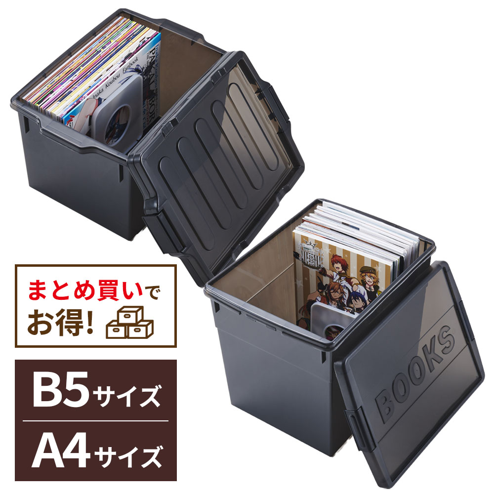 同人誌ケース B5/A4 ダークスモーク I-631/I-632 ｜ ISETO 漫画 コミック 収納ケース 同人誌 雑誌 保管..