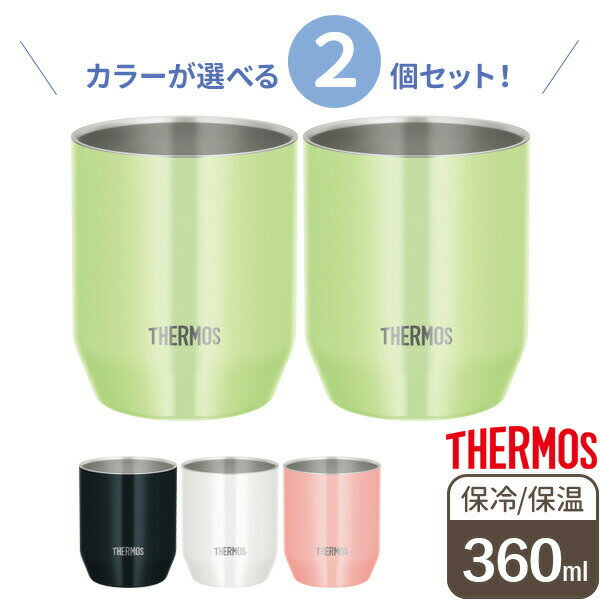 THERMOS サーモス 湯呑 ステンレス 保温・保冷 マグカップ 真空断熱カップ 360ml JDH-360C 2個セット コップ グラス 丸口