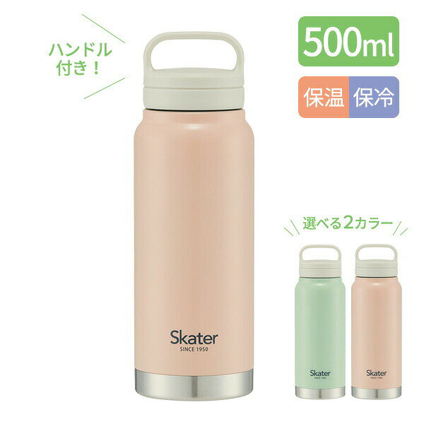 Rakuten - スクリューハンドルマグボトル 500ml くすみピンク / くすみグリーン ｜ 水筒 持ち手 0.5L ハンドル付き 保温 保冷 広口 かわいい 軽い 可愛い 軽量