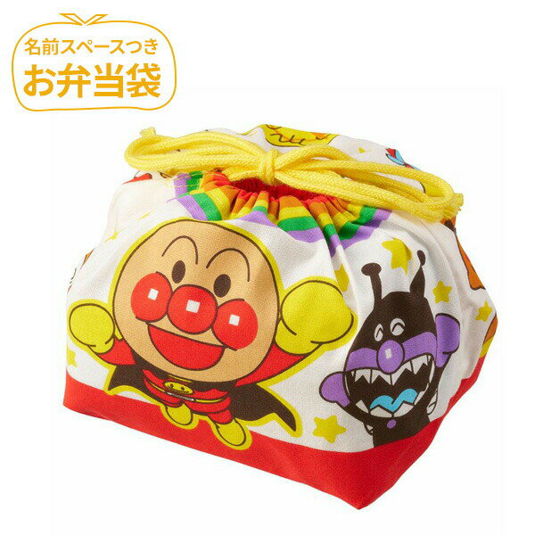 弁当袋 アンパンマン おべんとう袋 A00270 ｜ 巾着 キャラクター マチ 保育園 幼稚園 子供用 子ども キッズ おでかけ 昼食 給食 ピクニック(3.0)