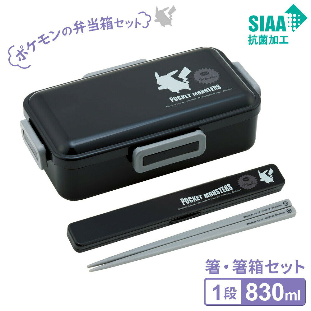 Rakuten - 弁当箱セット ふわっと弁当箱 + 音の鳴らない箸・箸箱セット POKEMON （830ml） PFLB8AG/ABC45AG ｜ 弁当箱 おすすめ お弁当箱 ポケモン はし箱 箸 箸箱 セット 食洗機OK
