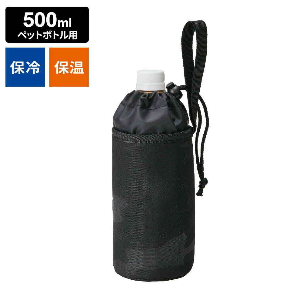 �ܥȥ륫�С� �ڥåȥܥȥ륫�С� Camo 500ml�� �֥�å� P-3635 �� ���� �ݲ� �ڥåȥܥȥ�ۥ���� �����ȥɥ� BONTE ���ݡ��� ���� �쥸�㡼 ���� ������Ĥ� �������� �뤵�к�