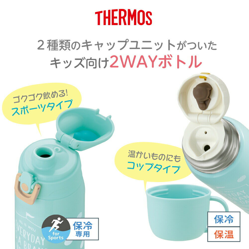 サーモス 水筒 真空断熱2ウェイボトル 600ml 800ml FJJ-602WF/FJJ-802WF（2枚目）