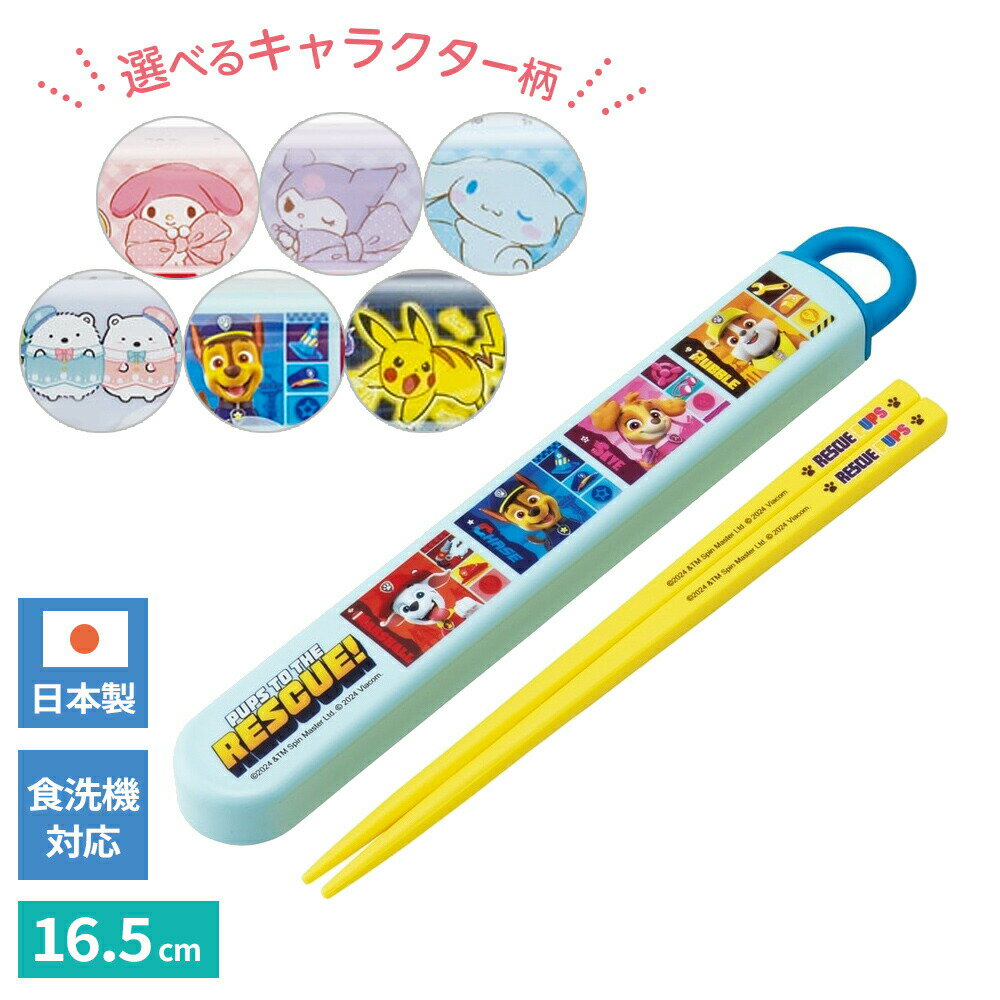 ケース付きハシ 抗菌 食洗機対応スライド箸＆箸箱セット ABS2AMAG 選べる柄 ｜ お弁当用 箸 食洗機OK ..