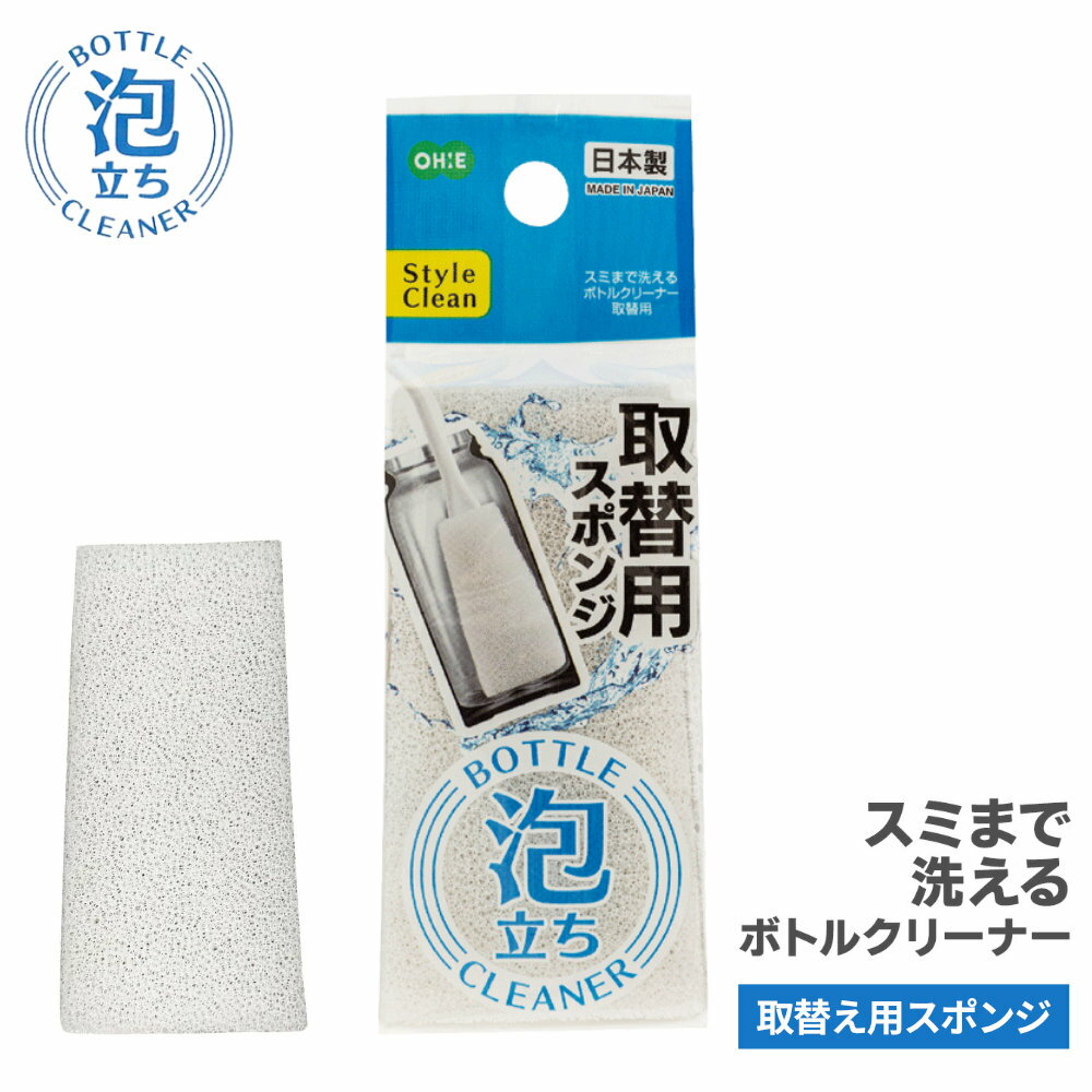 Rakuten - 多機能ボトル洗い SC スミまで洗えるボトルクリーナー 取替用 ｜ 交換 スペア 取り替え キッチンブラシ スポンジ 日本製 泡立ち良い 洗浄 水筒 コップ マグボトル 使いやすい 洗いやすい