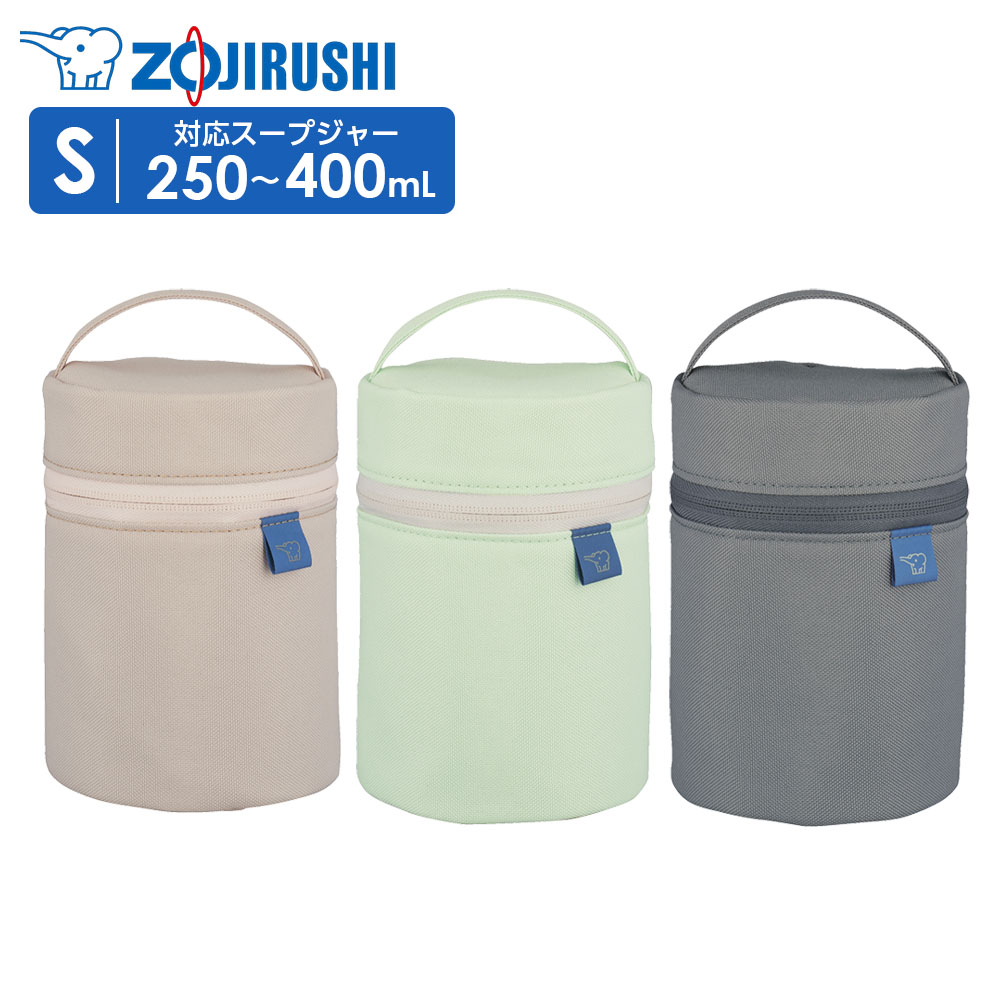 Rakuten - 象印 スープジャーポーチ SW-PC01 S ｜ 専用ポーチ 保温 250〜400ml 丸洗い ランチ バッグ ステンレススープジャー ZOJIRUSHI 保温弁当 かわいい おしゃれ 保温カバー お弁当