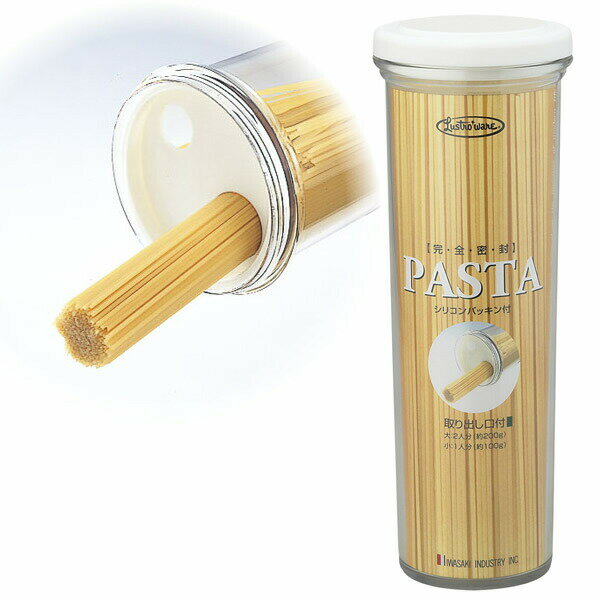パスタケース アローラポット 1.5L ｜ パスタポット パスタはかり キャニスター 容器 パスタ入れ スパゲッティ ストッカー 入れ物