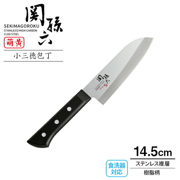 貝印 包丁 関孫六 萌黄 小三徳包丁（食洗器対応） 刃渡り14.5cm AE2901 ｜ 万能包丁 小型 小さめ 女性 向き 日本製 ステンレス 左右兼用 洋包...