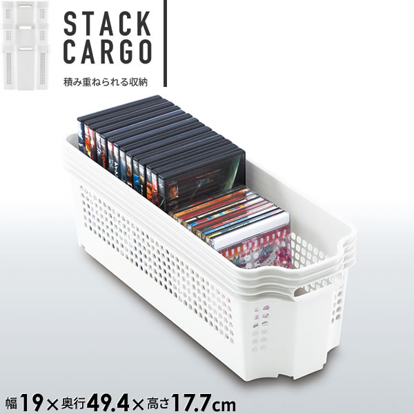 収納ケース スタックカーゴ スリム 浅型 幅19×奥行49.4×高さ17.7cm ホワイト F2522 ｜ プラスチック 収..