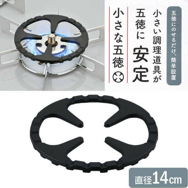 Rakuten - 小型調理器具用五徳 ミニ鍋がおける五徳 パンツール RE-7271 コンロにのせる 五徳 ミニ鍋 調理器具安定 センサー付きコンロに 浮かない 安定 ごとく ガス火コンロ カセットコンロ ミニ玉子焼き 一人用 和平フレイズ