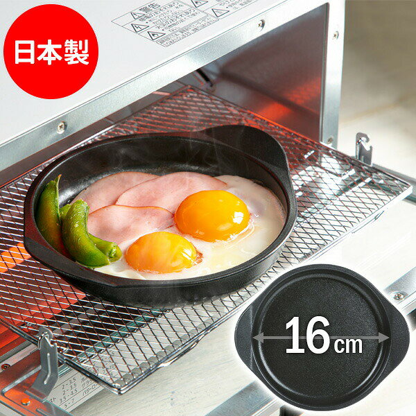 Rakuten - 調理皿 グリル・オーブントースター プレート 16cm FW-P16 ｜ デュアルプラス グリル トースター アルミ製 簡単調理 フッ素Wコート こびりつきにくい サビにくい 目玉焼き IHグリル対応