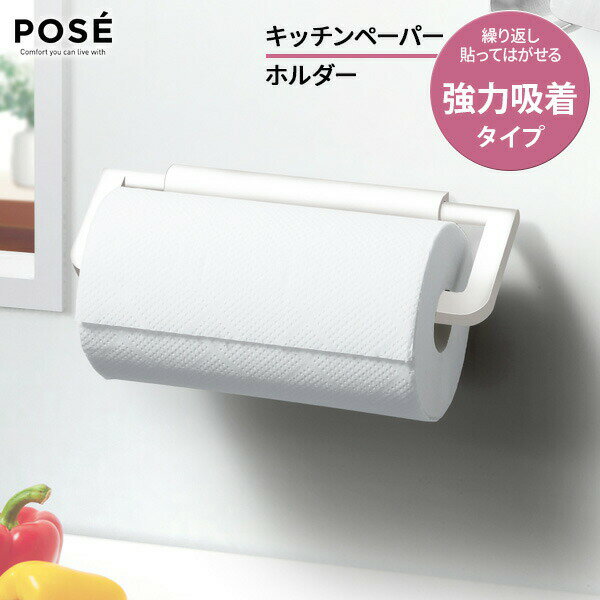 キッチンペーパーホルダー 吸着シート ホワイト A4108 ｜ ペーパーホルダー キッチンペーパー 粘着 強..