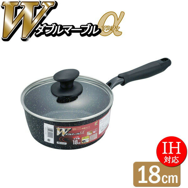 Ih Incompatible - ダブルマーブルα IH対応 片手鍋 18cm RB-2121 雪平鍋 煮物 スープ みそ汁 味噌汁 インスタントラーメン ガス火 IH 対応 取っ手 ふっ素樹脂加工 コーティング 新生活 ひとり暮らし 単身 一人用 金属ヘラOK 和平フレイズ