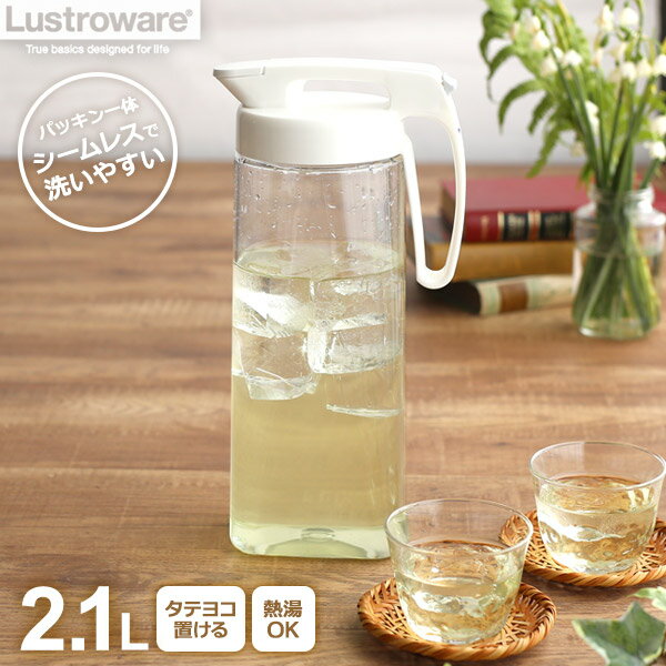 Rakuten - パッキン一体型 麦茶ポット タテヨコ・シームレスピッチャー 2.1L 冷水筒 洗いやすい 約2L 耐熱 熱湯OK 冷茶 麦茶 麦茶入れ 水差し 2リットル K-1286 W 岩崎工業