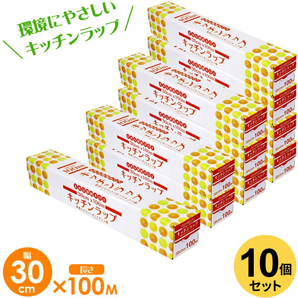環境にやさしいラップ燃やしてもダイオキシンなどの有害物質が発生しない、環境にやさしい食品用ラップ。【まとめ買い10個セット】野菜や果物のみずみずしさを保ちます。※「業務用 食品用ラップ」のパッケージリニューアル品です。ご注意食品包装以外の用途に使用しないでください。熱いやかんや鍋に接触させたり、ガス台やオーブン等の火気のそばにラップの箱を近づけないでください。油性の多い食品を直接包んで電子レンジに入れないで下さい。オーブン・オーブントースター・電子レンジのオーブン機能では、使用しないでください。お子様の手の届かないところに保管してください。1個あたりサイズ（約）幅30cm×長さ100m1個あたり重量（約）377g材質ポリエチレン、金刃耐熱温度110度耐冷温度-40度添加物名脂肪酸エステル（柔軟剤）製造国中国製造メーカー大和物産