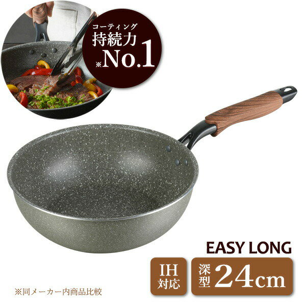 Rakuten - 炒め鍋 ディープパン イージーロング 深型24cm IH対応 RB-2148 ガスコンロ ガス火対応 深い 洗いやすい フッ素樹脂加工 長持ち 金属ツールOK アルミ製 中型 煮物 カレー シチュー 中華鍋 炒飯 和平フレイズ