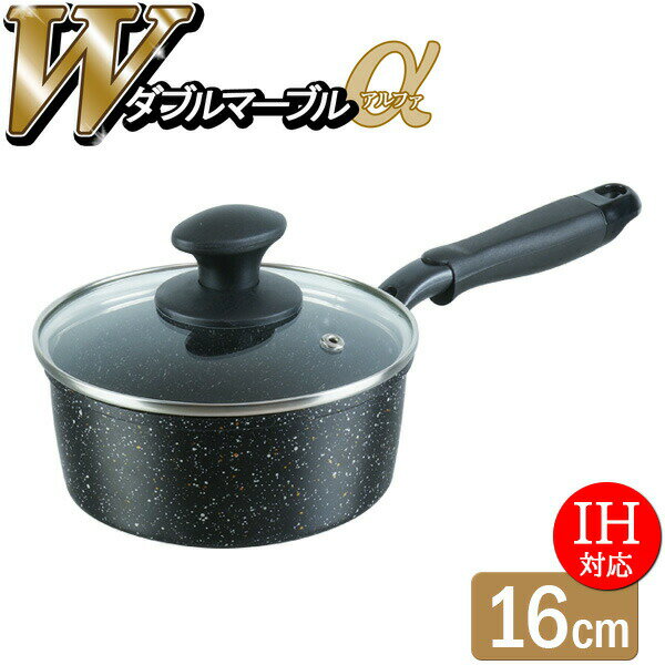 Rakuten - ダブルマーブルα IH対応 片手鍋 16cm RB-2120 雪平鍋 煮物 スープ みそ汁 味噌汁 インスタントラーメン ガス火 IH 対応 取っ手 ふっ素樹脂加工 コーティング 新生活 ひとり暮らし 単身 一人用 金属ヘラOK 和平フレイズ