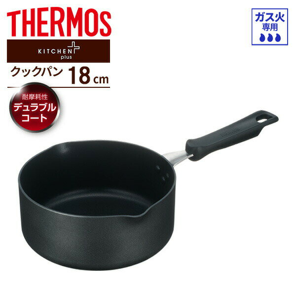 Rakuten - サーモス デュラブル クックパン 18cm グレー KNB-018S ｜ THERMOS 片手鍋 18cm ガス火専用 クックパン 両口 注ぎ口 アルミ 鍋 調理器具 焦げ付きにくい 耐摩耗性