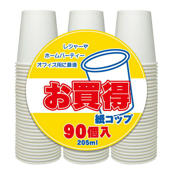 Rakuten - 紙コップ ペーパーカップ 205ml 90個入 OKP-3NJ ｜ 使い捨て食器 容器 簡易 飲み物 パーティー レジャー アウトドア ドリンク 業務用
