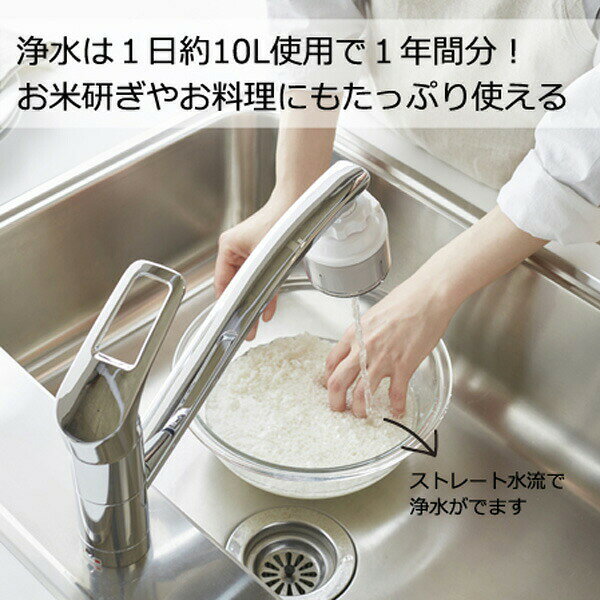 イイネカ iineca くらしの雑貨店の1年交換不要 浄水蛇口 使い切り 蛇口直結型 ろ過器 浄水器 ロカシャワーMX1 家庭用 塩素除去 長持ち 大容量浄水｜アングル2