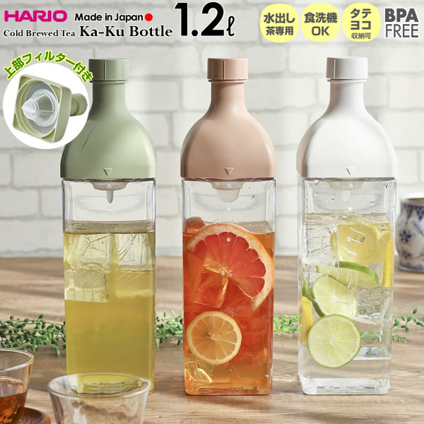 Rakuten - HARIO 水出し ポット ハリオ カークボトル 1.2L スモーキーグリーン/白/スモーキーピンク ｜ フィルターイン 茶こし付き おしゃれ 冷水筒 お茶ポット 食洗機OK 横置き 冷蔵庫 ポケット 広口