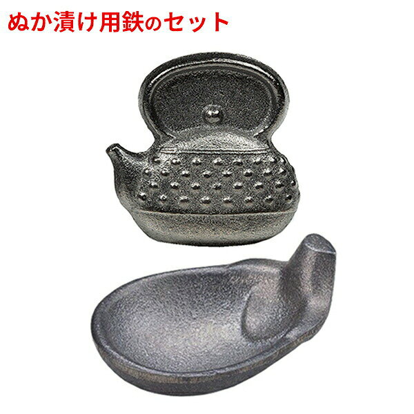 鐵瓶 - ぬか漬け用鉄 ぬか漬け用 鉄ナス＋鉄びん　2個セット NZ-TB/NZ-TN ｜ 南部鉄 鉄分 鉄分補給 色づけ ツヤ出し 鉄びん ぬか漬け 漬物 鉄鋳物 貧血予防 南部鉄器 小さい 手軽 メール便 送料無料