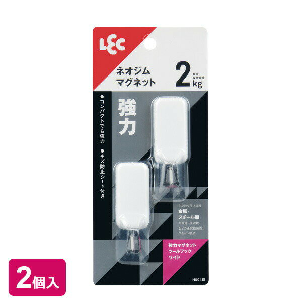 冷蔵庫などの金属面に！マグネットで冷蔵庫などの金属面に取り付けるフック2個入。小物の吊り下げ収納にピッタリ。キズ防止シート付き取付部のマグネットにはキズ防止シートがついているので、設置面に傷がつきにくい。取り付けられる所冷蔵庫・洗濯機などの金属塗装面、スチール製品（レンジ台・キャビネット・机・パーティションなど）。取り付けられない所キッチン・浴室などで特に水滴のつく所、水のかかる所。レンジ、ストーブなどで高温になる所。ステンレス、ホーロー流し台、タイル、木壁など鉄以外の面。入数2個ご注意あらかじめ磁石がつくことを確認してください。壁に汚れ・ホコリ・湿気・油分・ワックス等があると付きません。荷重制限をお守りください。マグネット裏面のキズ防止シートを剥がさないでください。ロープを張るなど、斜め方向の荷重はお避けください。1個あたりサイズ(約)幅2.4×奥行3.4×高さ6.7cm材質支持部/ABS樹脂　フック/ステンレス鋼線1個あたり最大保持荷重（約）2kg品番H00415製造国中国製造メーカーレック関連キーワード： LEC magnet hook オフィス デスク ステーショナリー 金属面 しっかり 貼り付く 磁石で 固定 事務用品 小物掛け 小物収納 キッチンツール 仕事道具