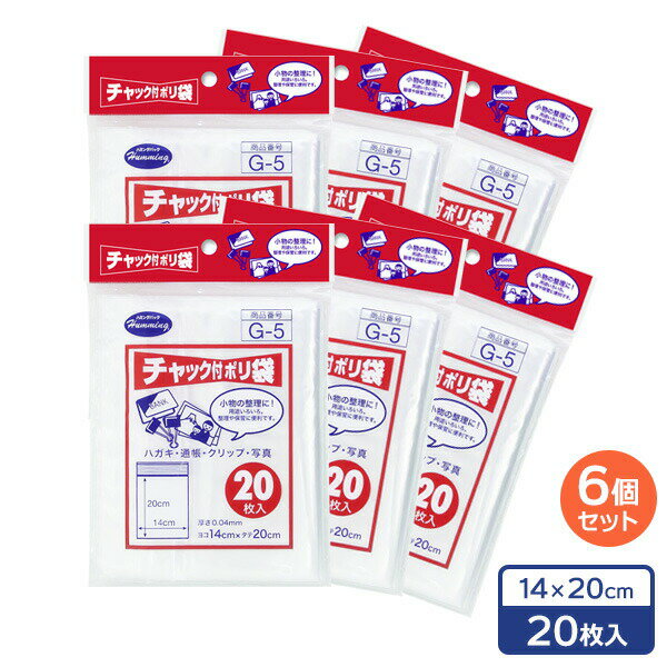 カード収納ビニール袋 チャック付き　20枚セット 楽天市場】チャック付きポリ袋 縦20cmの通販