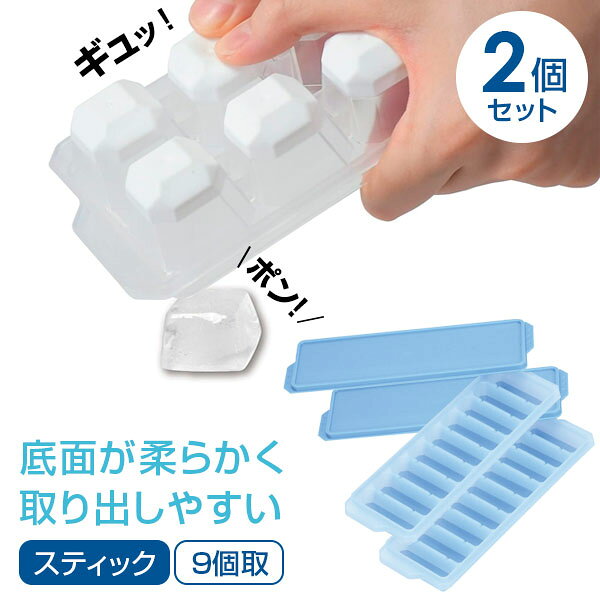 製氷皿 冷た倶楽部 取り出しやすいスティックアイストレー 2個セット D-6652 ｜ 製氷器 蓋付 スリム 水筒 氷トレー フタつき 重ねられる 日本製