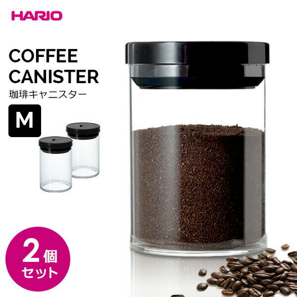 Rakuten - HARIO ハリオ 珈琲キャニスター M ブラック 2個セット MCNR-200-B ｜ 保存容器 コーヒー 粉 生豆 耐熱 ガラス 200g用 800ml 茶葉 乾物 コーンフレーク おしゃれ