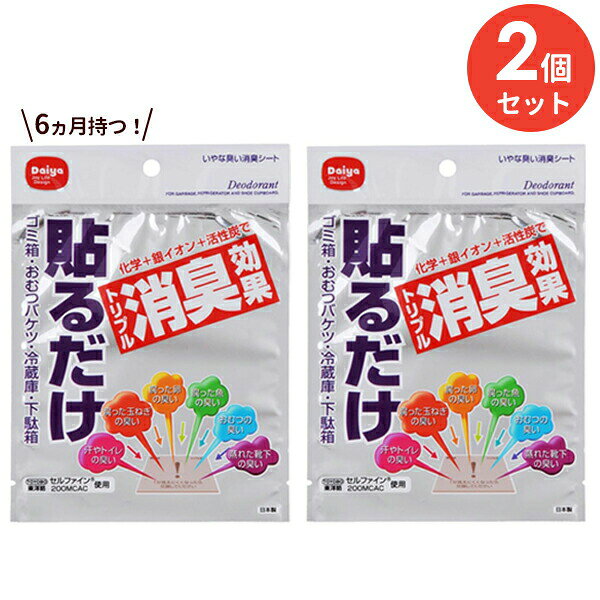 Rakuten - いやな臭い消臭シート 1シート2個セット ｜ ゴミ箱 おむつバケツ 冷蔵庫 下駄箱 生ゴミ 貼るだけ 活性炭 臭い対策 強力 脱臭 メール便 1000円ポッキリ 送料無料