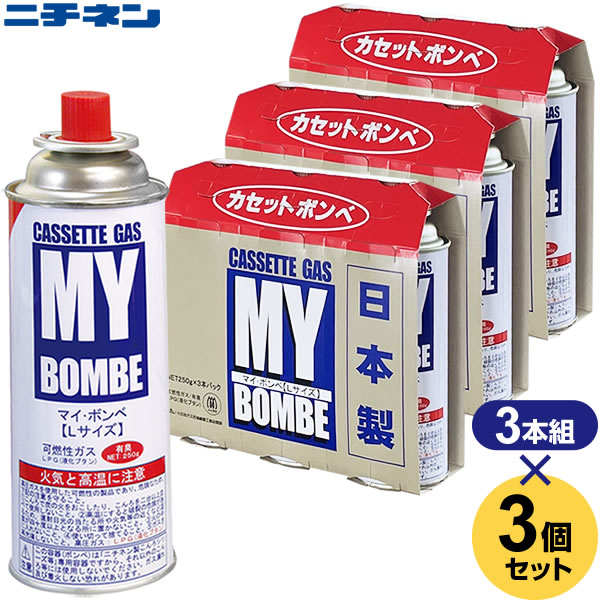 Rakuten - ニチネン マイ・ボンベ L 3本組 3個（9本入） 3本組 ×3セット ｜ ボンベ ガスボンベ 日本製 マイボンベ カセットボンベ カセットコンロ 卓上コンロ アウトドア 災害用 燃料 バーナー 鍋