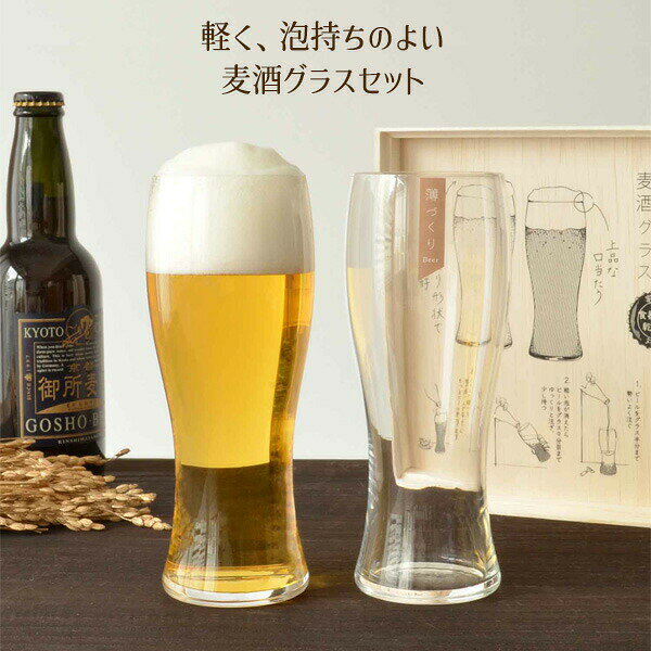 イイネカ iineca くらしの雑貨店のペアグラス お酒を愉しむ本格グラスセット 薄づくり 麦酒グラスセット 395ml×2 G096-T284 ｜ ガラス 硝子 2個組 ビールグラス 泡持ち 食洗機対応 木箱入り 贈り物 ギフト プレゼント｜アングル2