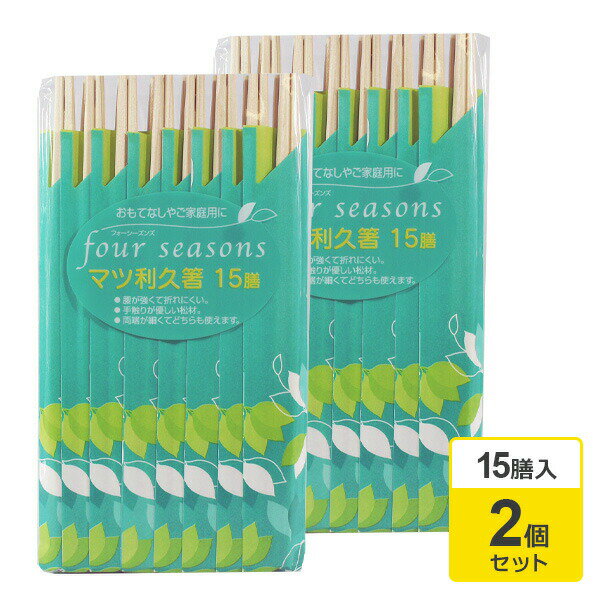 おもてなしや会食にぴったり両端細くてどちらも使える利休箸。【2個セット】片方は口に運ふほうに、片方は取り箸として使用します。手触りがやさしい松材を使用。衛生的箸袋がついているので衛生的にお使いいただけます。セット内容15膳入×2個ご注意天然素材を使用しているため、ささくれなどの「そげ」が残る場合があります。ご使用時に素材特有の匂いがすることがありますが、品質には問題ありません。商品サイズ（約）長さ21cm重量（約）67g材質本体/松材　箸袋/紙製造国中国製造メーカー大和物産