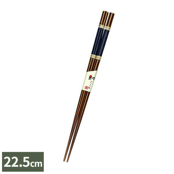 Chopsticks - はし 食洗機対応 お箸 大人 おしゃれ シンプル オシャレ 箸 抗菌食洗箸 六角初音 22.5cm 青