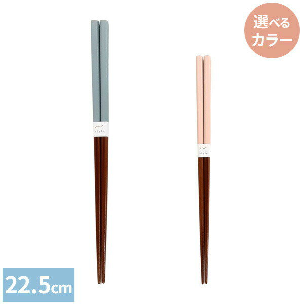 安心の日本製！天然竹を使用したシンプルなおはし。来客用、家族用、どちらでも使える。食洗機対応でお手入れ簡単！家庭用食器洗い機、食器乾燥機でご使用いただけます。使いやすいお箸の長さが22.5cmでちょうどいいサイズ。日本製日本国内で製造・管理された製品です。カラー: ブルー / ピンク※商品詳細を全て選択すると「商品仕様」が表示されます